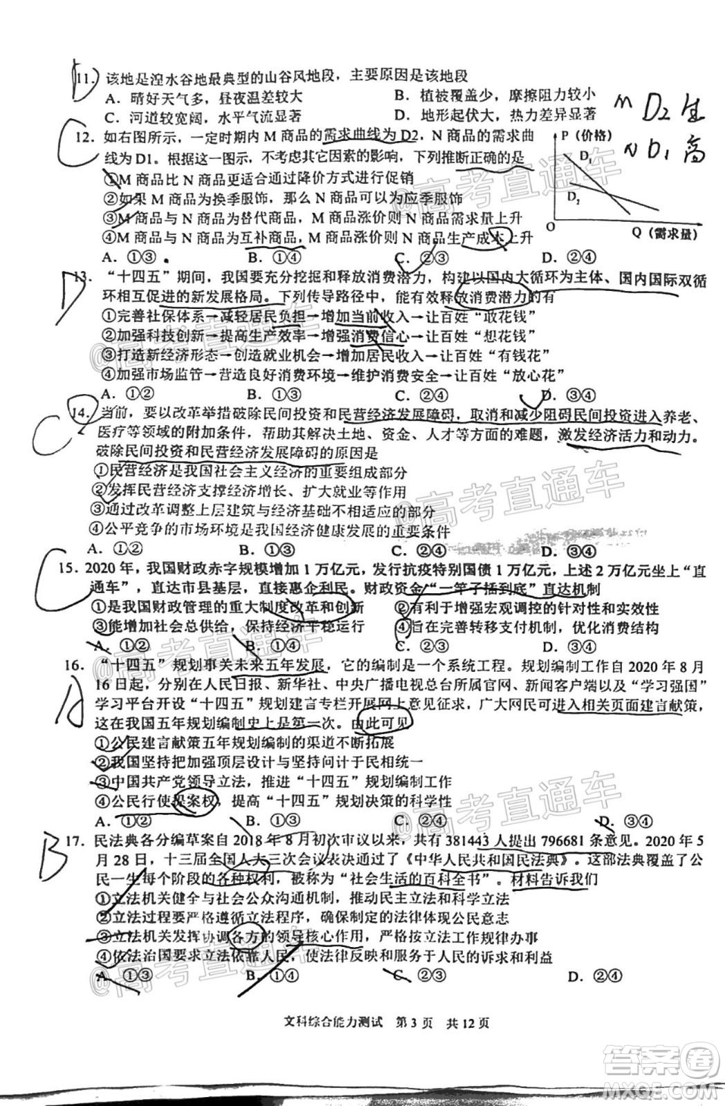 滁州市2021年高三第一次教學(xué)質(zhì)量監(jiān)測(cè)文科綜合試題及答案