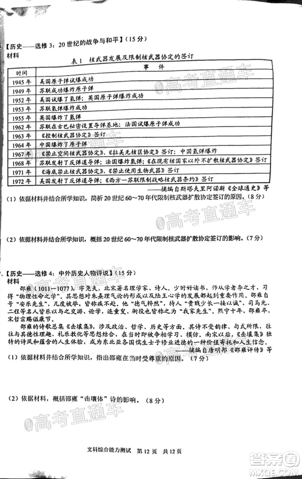 滁州市2021年高三第一次教學(xué)質(zhì)量監(jiān)測(cè)文科綜合試題及答案