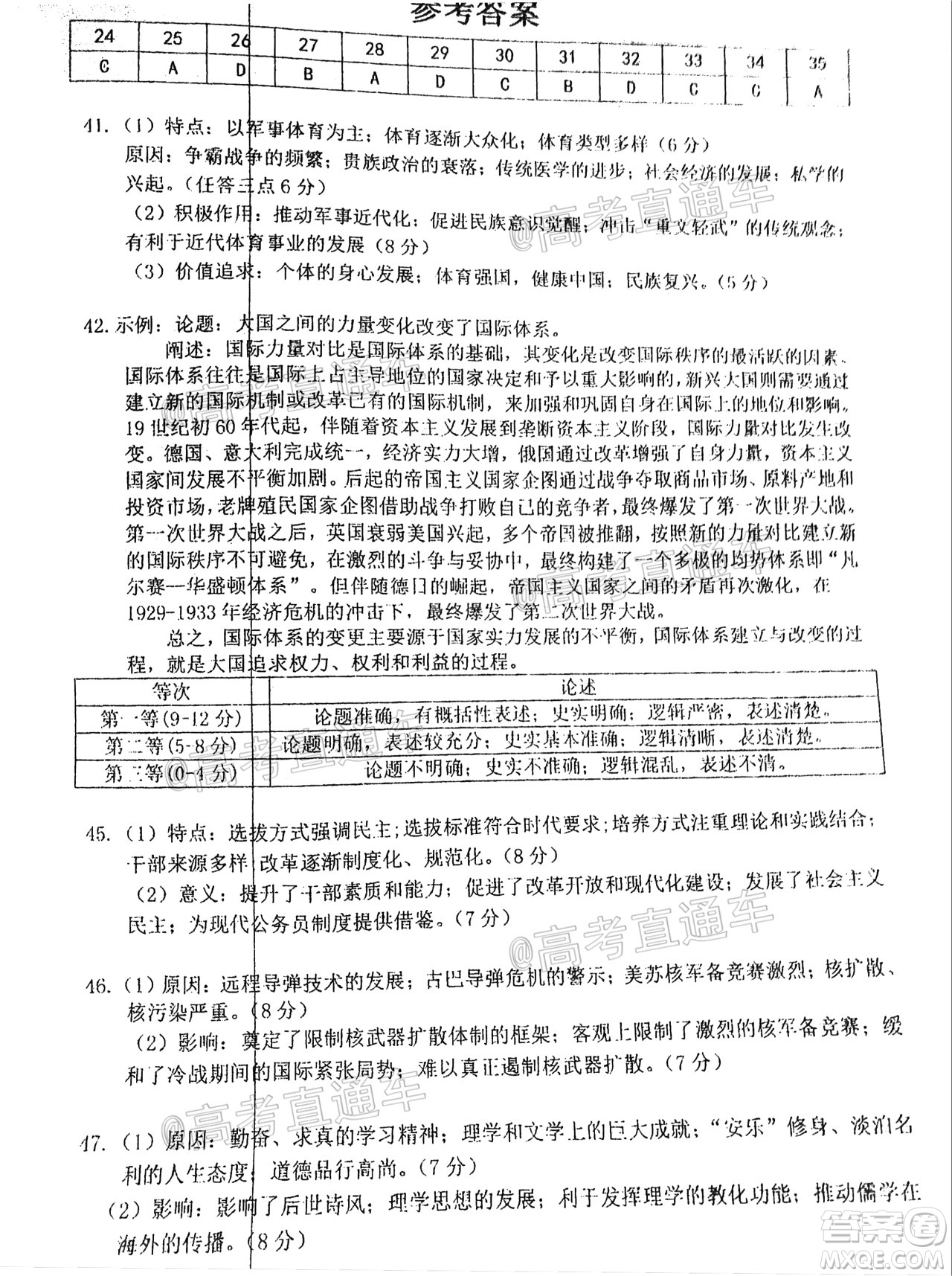 滁州市2021年高三第一次教學(xué)質(zhì)量監(jiān)測(cè)文科綜合試題及答案