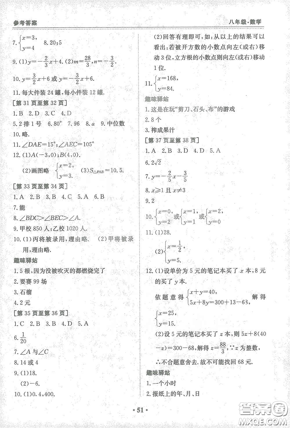 江西高校出版社2021寒假作業(yè)八年級數(shù)學(xué)北師大版答案