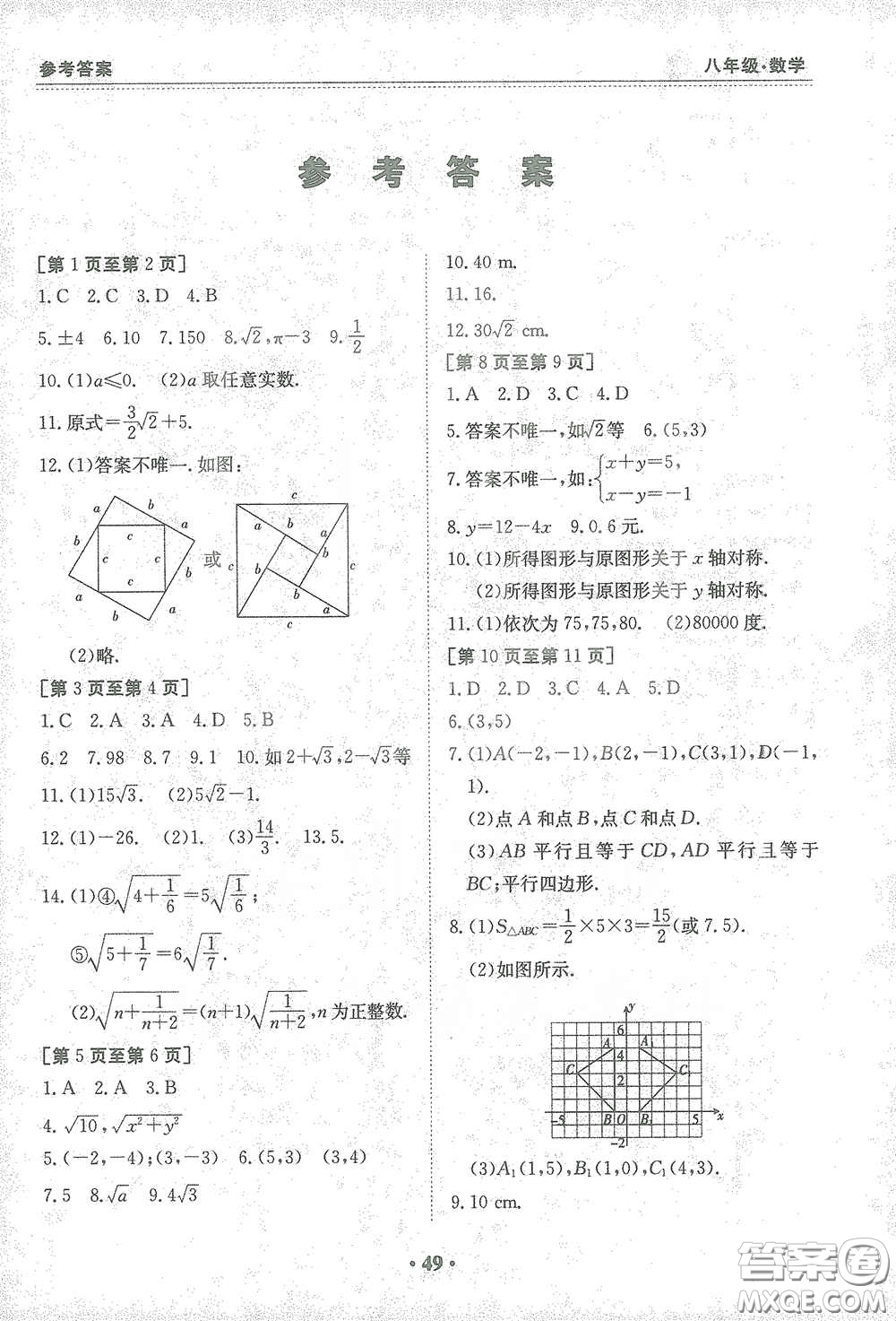 江西高校出版社2021寒假作業(yè)八年級數(shù)學(xué)北師大版答案