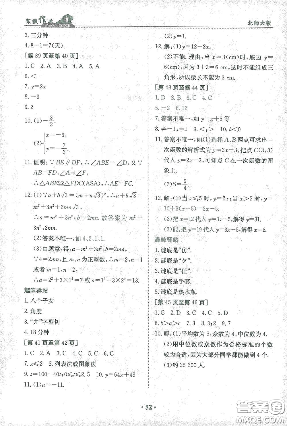 江西高校出版社2021寒假作業(yè)八年級數(shù)學(xué)北師大版答案