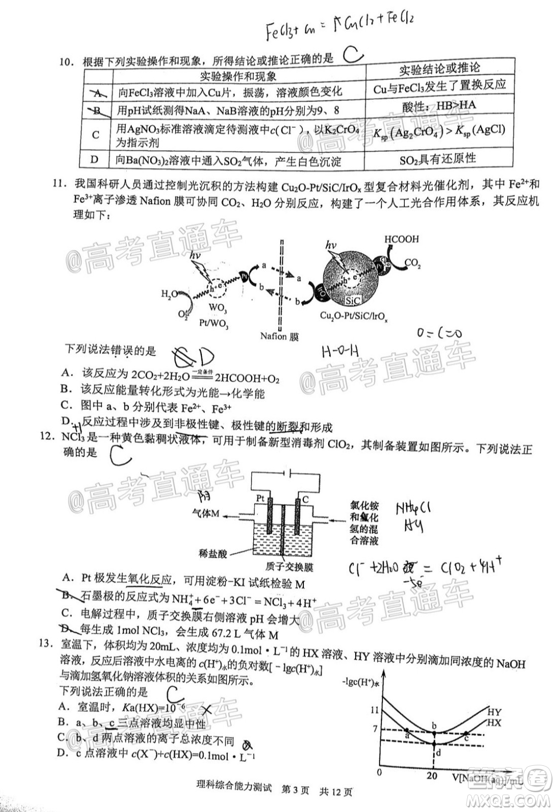 滁州市2021年高三第一次教學(xué)質(zhì)量監(jiān)測(cè)理科綜合試題及答案