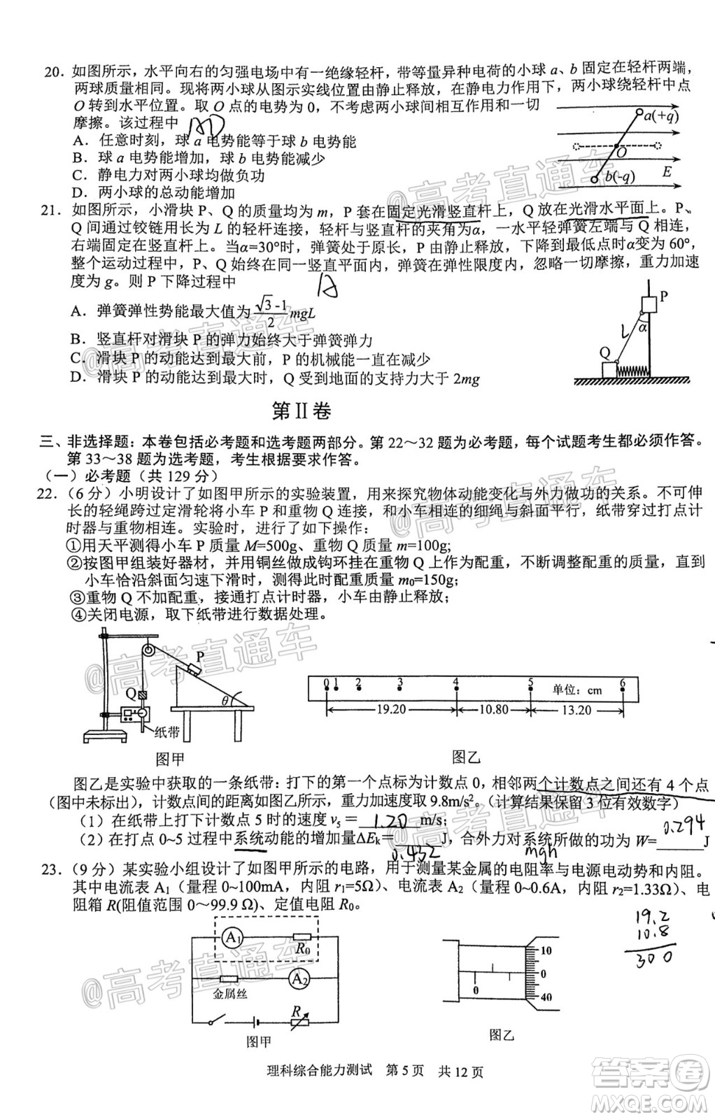 滁州市2021年高三第一次教學(xué)質(zhì)量監(jiān)測(cè)理科綜合試題及答案