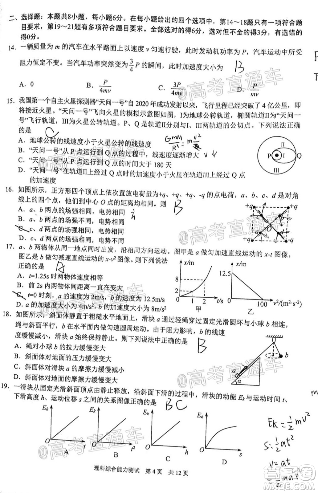 滁州市2021年高三第一次教學(xué)質(zhì)量監(jiān)測(cè)理科綜合試題及答案