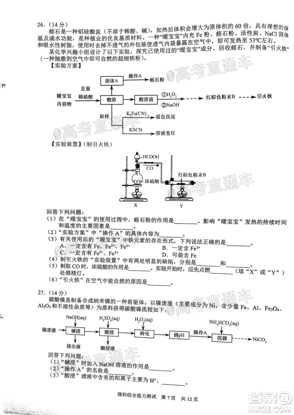 滁州市2021年高三第一次教學(xué)質(zhì)量監(jiān)測(cè)理科綜合試題及答案