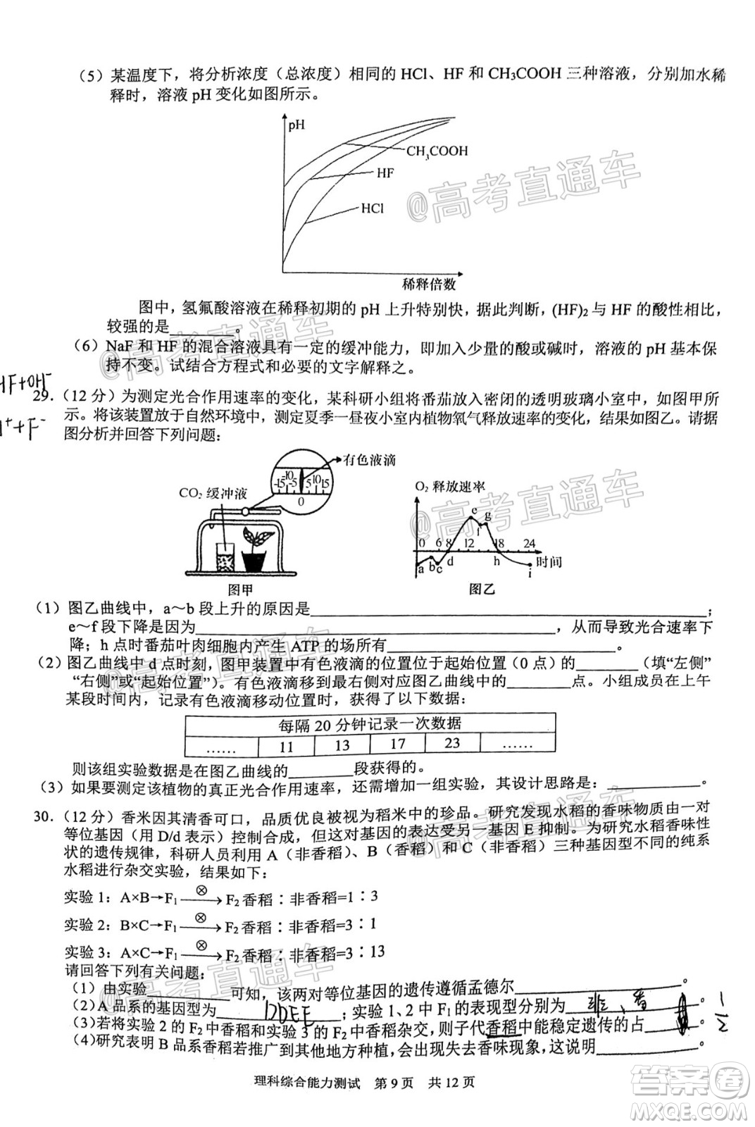 滁州市2021年高三第一次教學(xué)質(zhì)量監(jiān)測(cè)理科綜合試題及答案