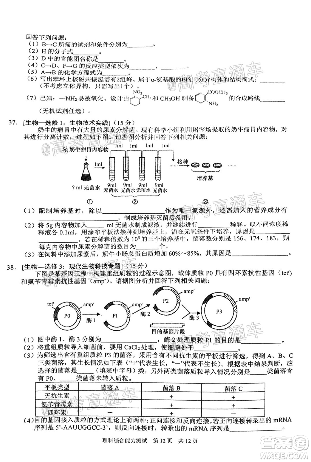 滁州市2021年高三第一次教學(xué)質(zhì)量監(jiān)測(cè)理科綜合試題及答案