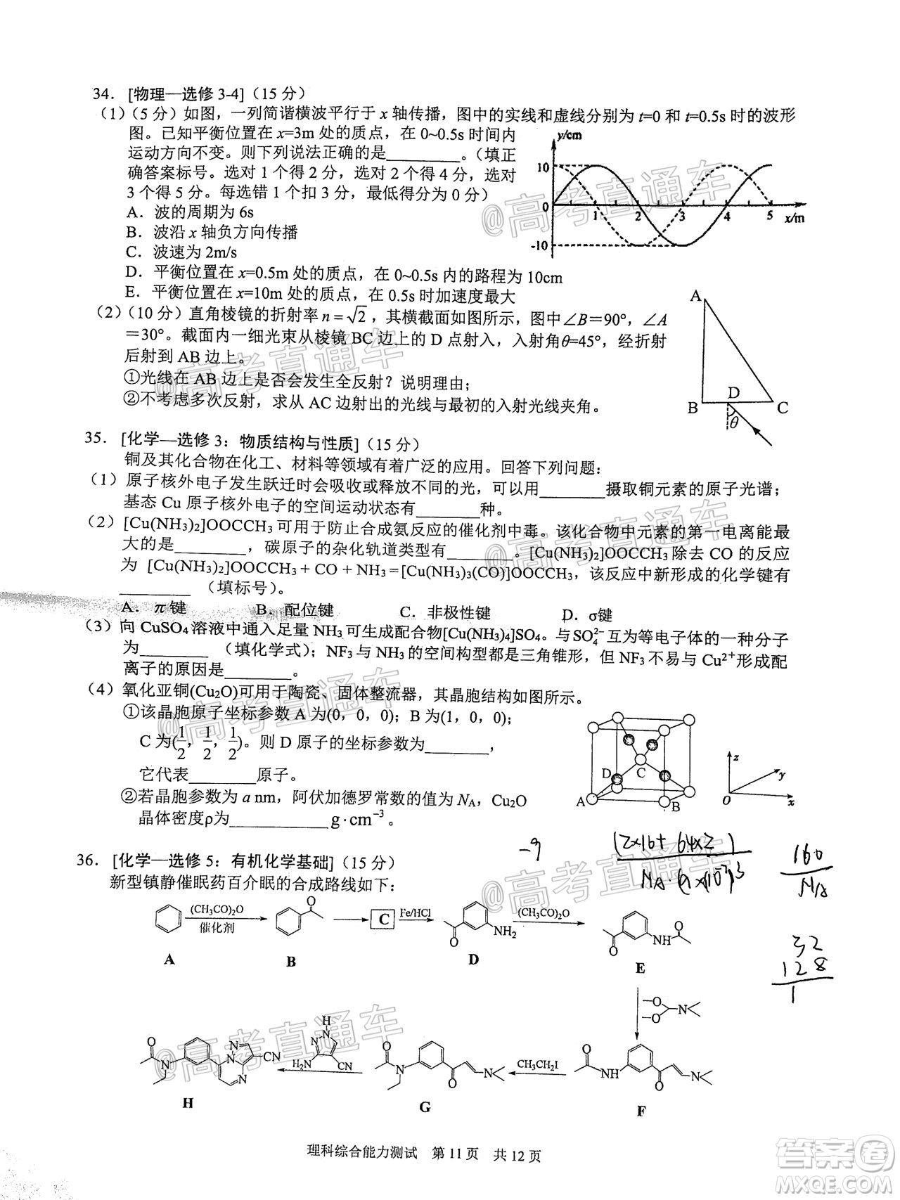 滁州市2021年高三第一次教學(xué)質(zhì)量監(jiān)測(cè)理科綜合試題及答案