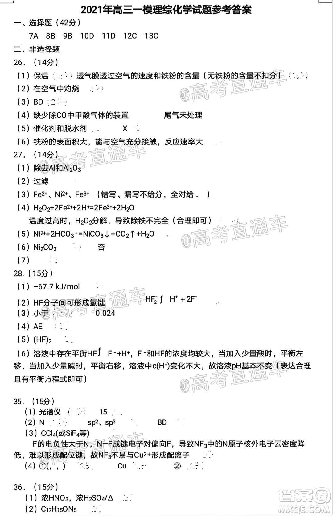 滁州市2021年高三第一次教學(xué)質(zhì)量監(jiān)測(cè)理科綜合試題及答案