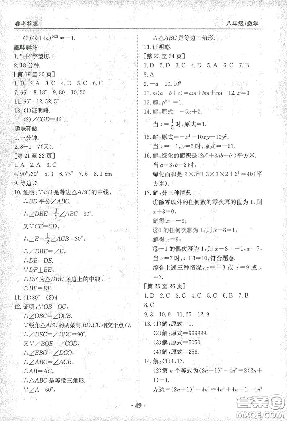 江西高校出版社2021寒假作業(yè)八年級數(shù)學人教版答案