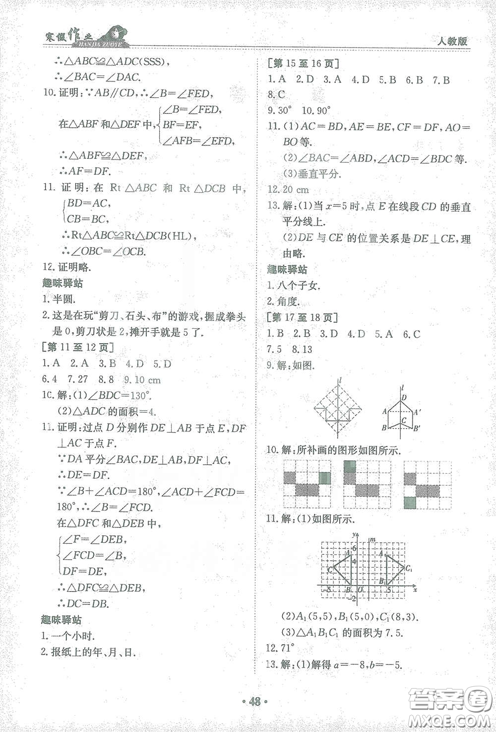 江西高校出版社2021寒假作業(yè)八年級數(shù)學人教版答案