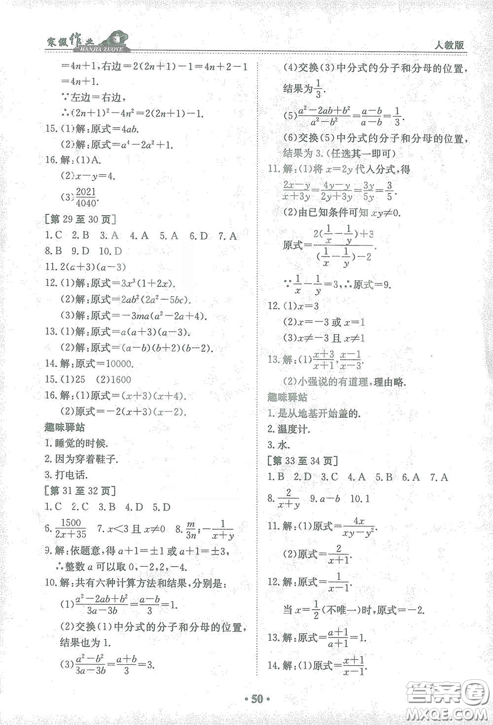 江西高校出版社2021寒假作業(yè)八年級數(shù)學人教版答案