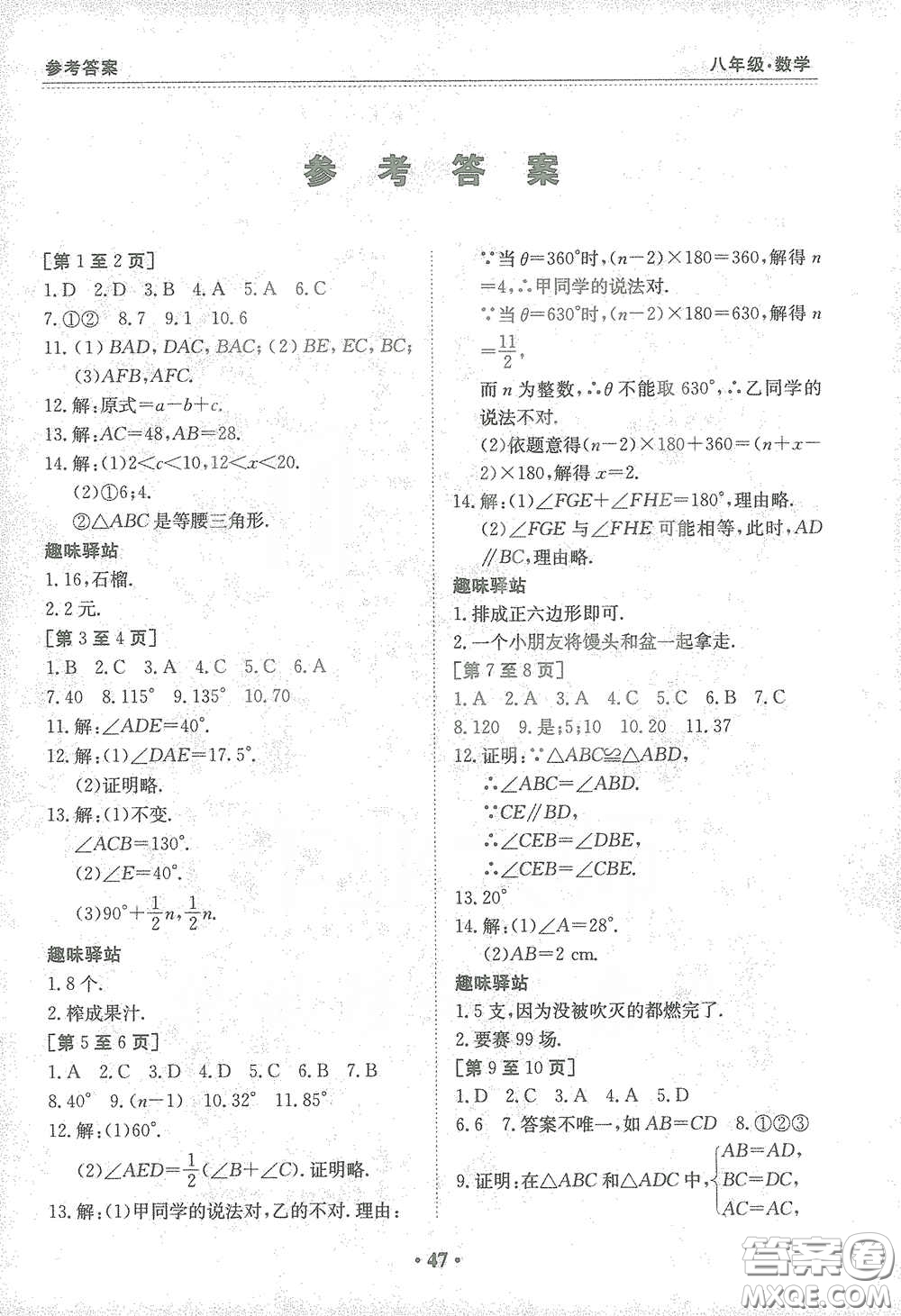 江西高校出版社2021寒假作業(yè)八年級數(shù)學人教版答案