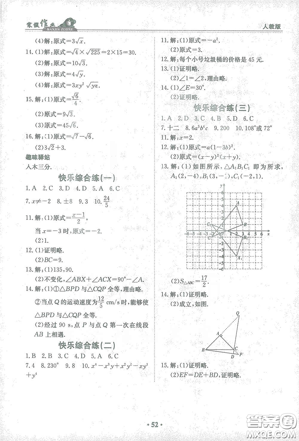 江西高校出版社2021寒假作業(yè)八年級數(shù)學人教版答案