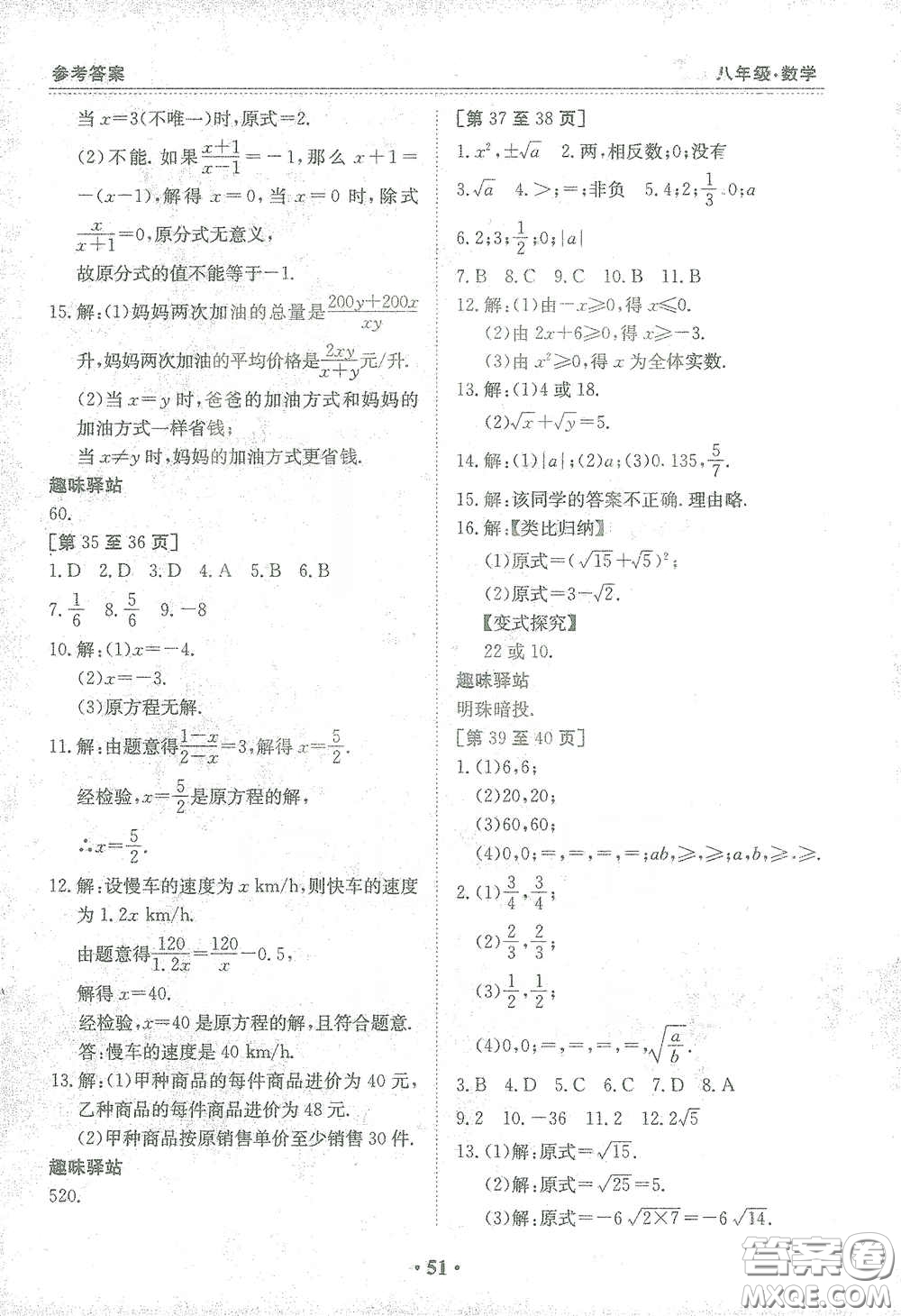 江西高校出版社2021寒假作業(yè)八年級數(shù)學人教版答案