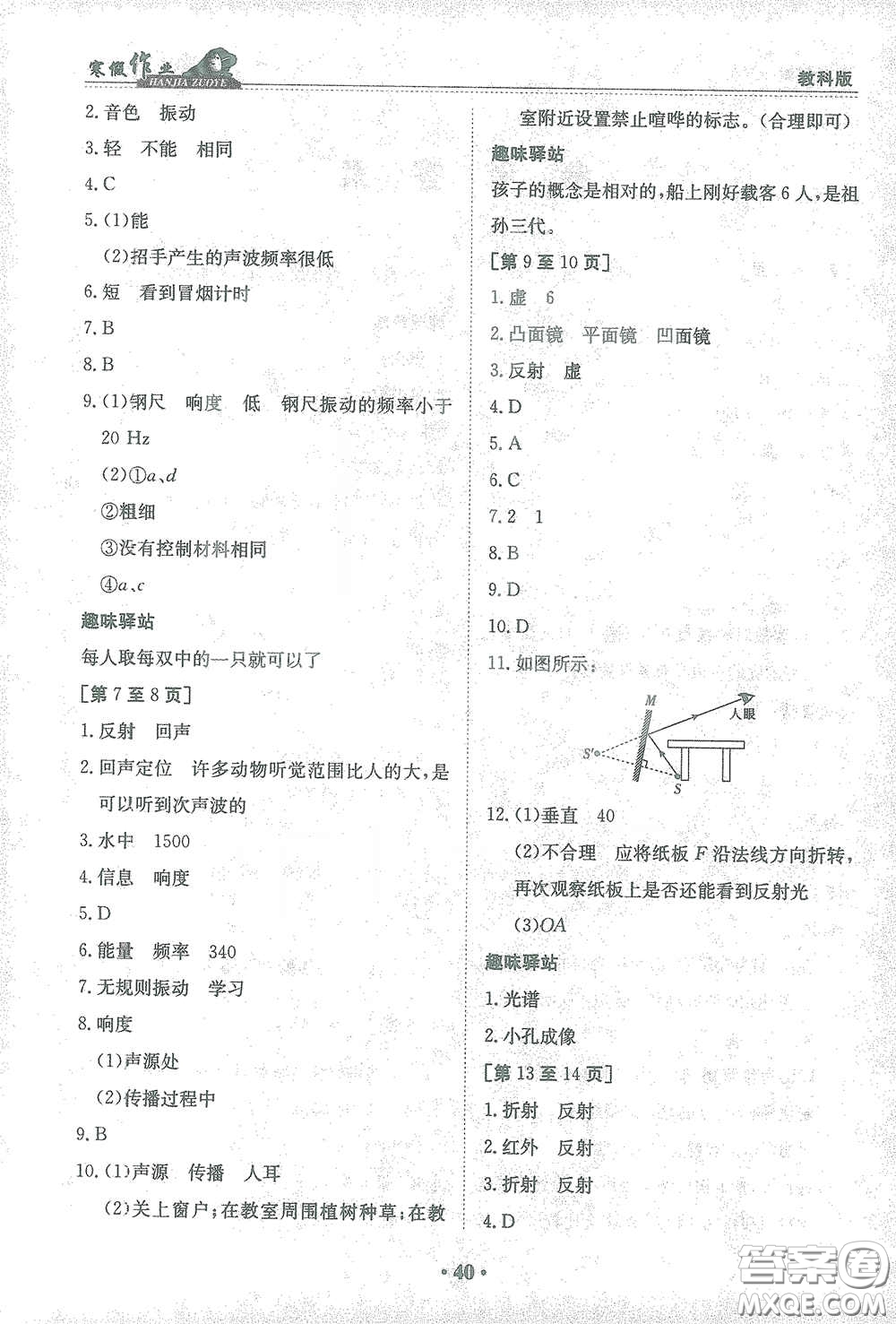 江西高校出版社2021寒假作業(yè)八年級(jí)物理教科版答案