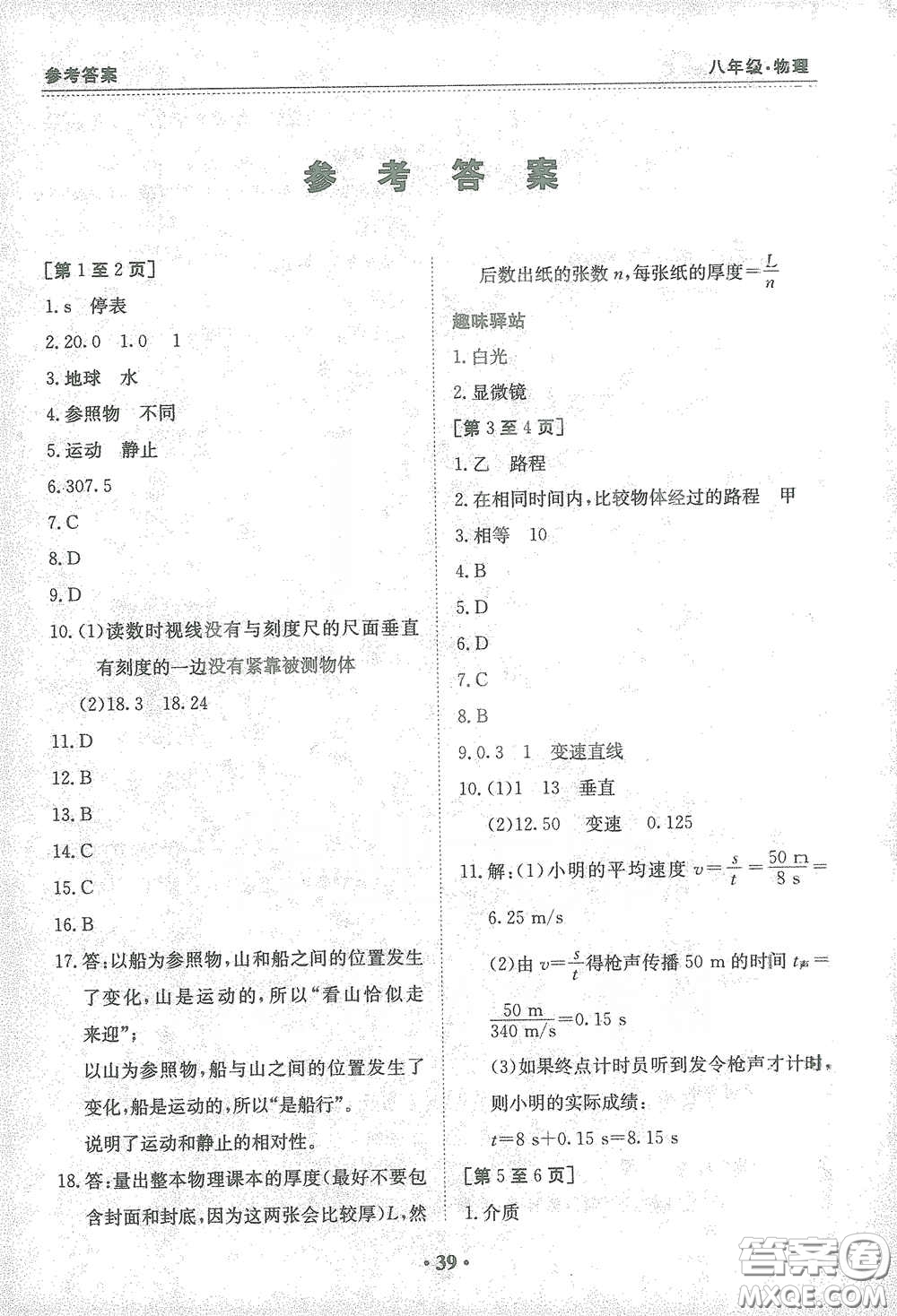 江西高校出版社2021寒假作業(yè)八年級(jí)物理教科版答案