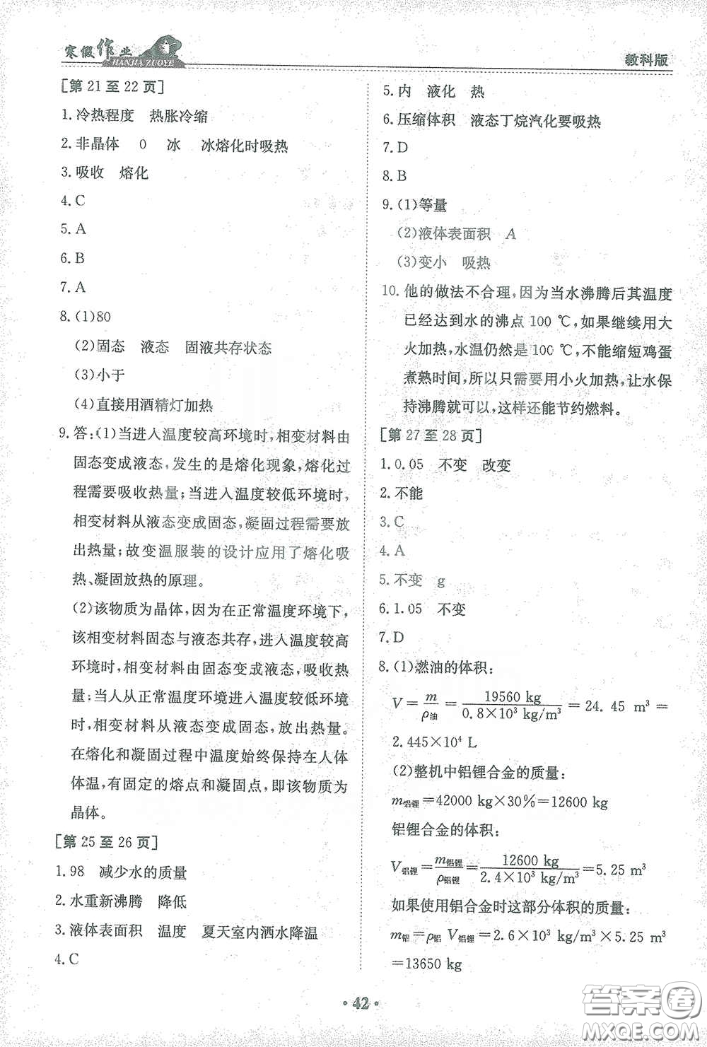 江西高校出版社2021寒假作業(yè)八年級(jí)物理教科版答案