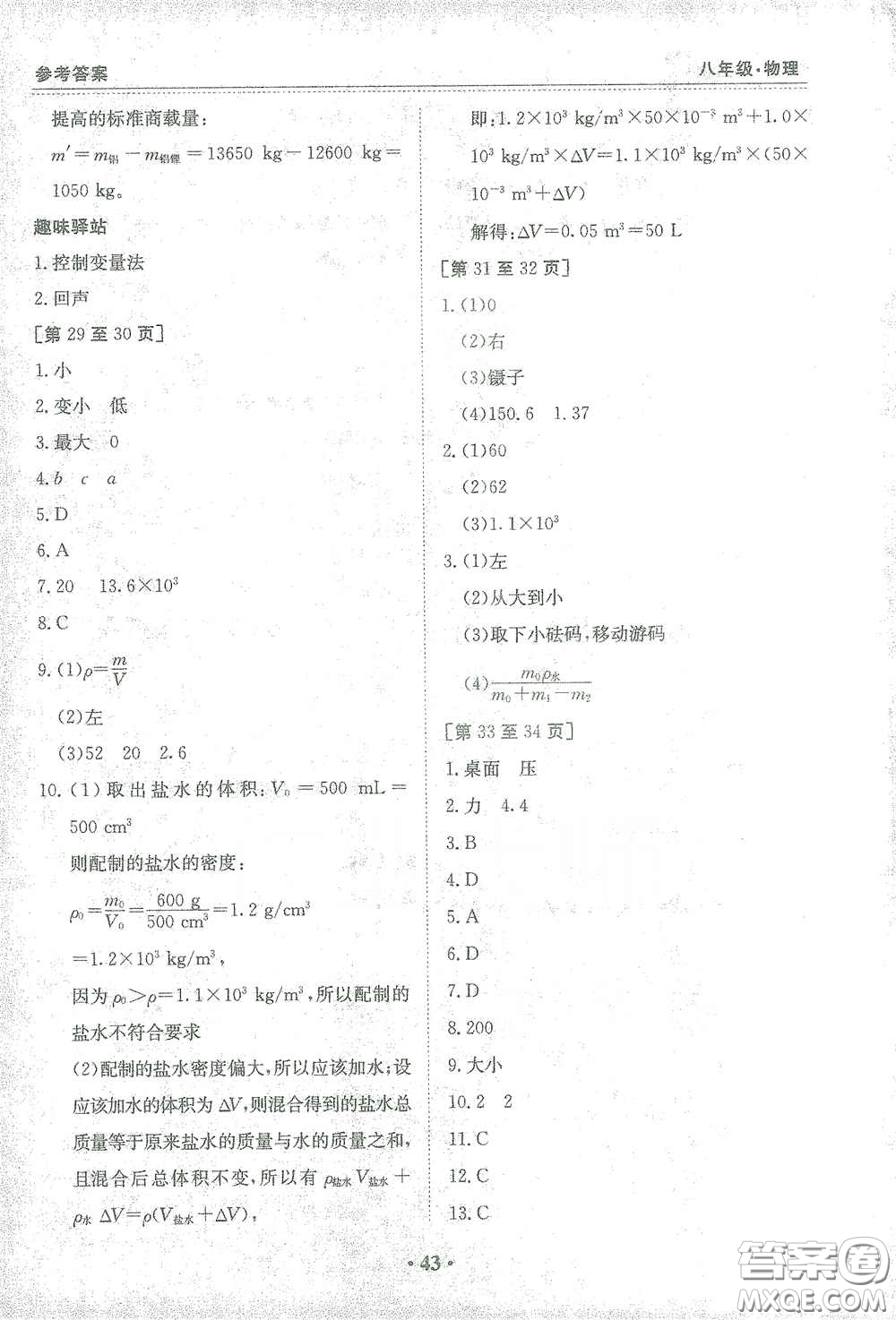 江西高校出版社2021寒假作業(yè)八年級(jí)物理教科版答案