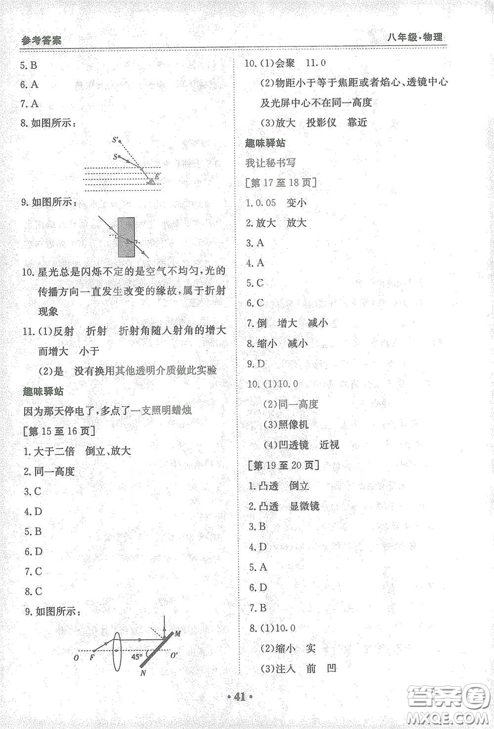 江西高校出版社2021寒假作業(yè)八年級(jí)物理教科版答案