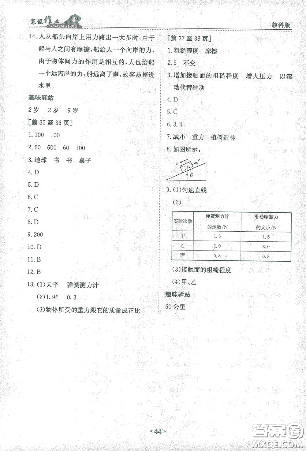 江西高校出版社2021寒假作業(yè)八年級(jí)物理教科版答案