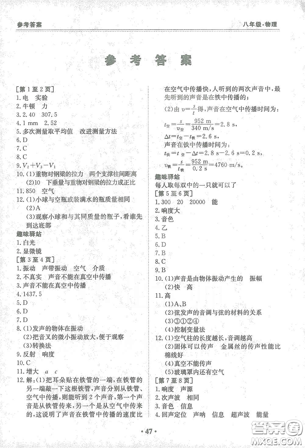 江西高校出版社2021寒假作業(yè)八年級物理滬粵版答案