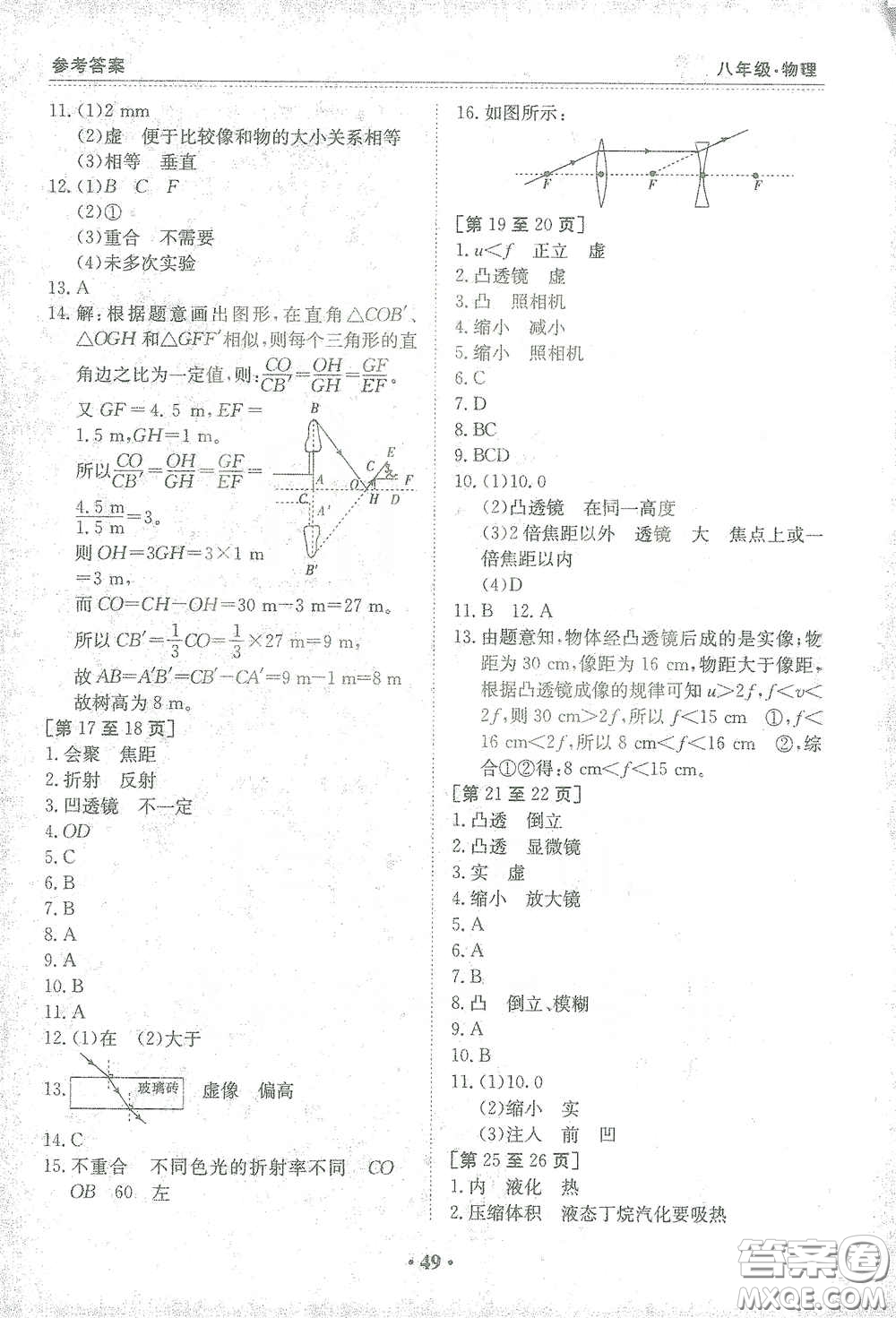 江西高校出版社2021寒假作業(yè)八年級物理滬粵版答案