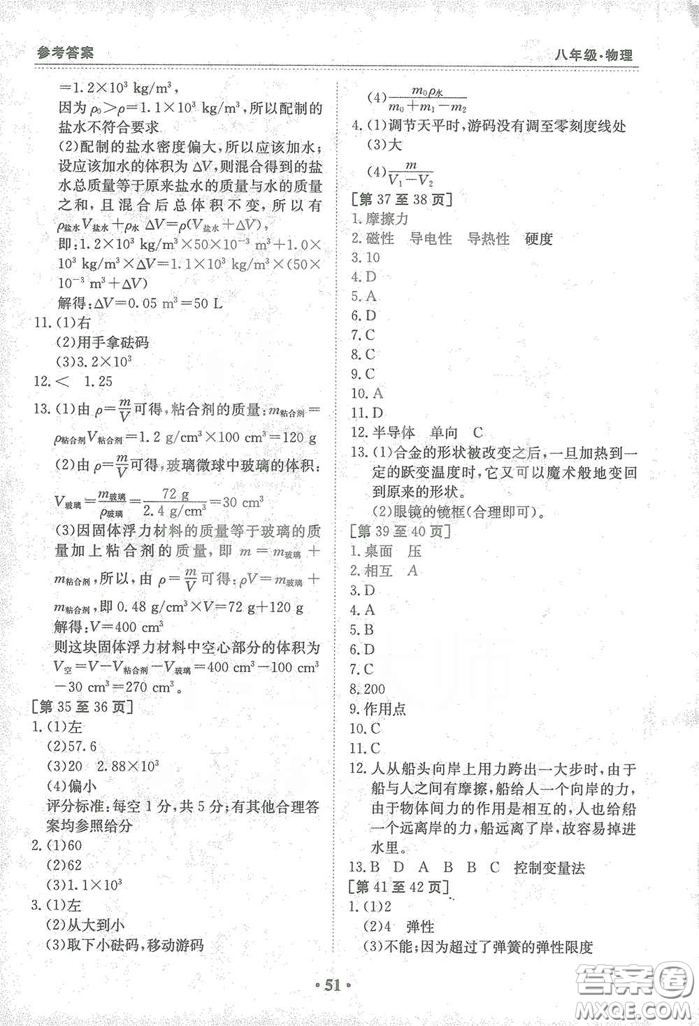 江西高校出版社2021寒假作業(yè)八年級物理滬粵版答案