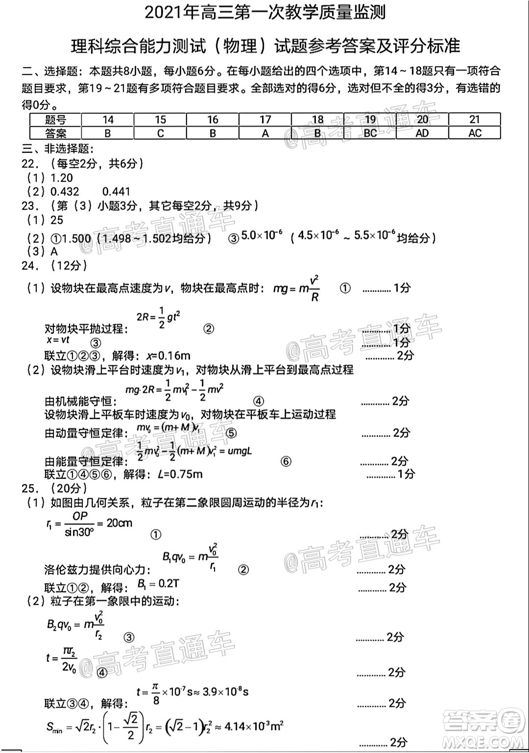 滁州市2021年高三第一次教學(xué)質(zhì)量監(jiān)測(cè)英語(yǔ)試題及答案