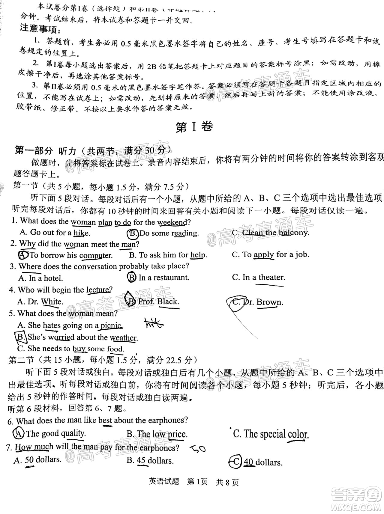 滁州市2021年高三第一次教學(xué)質(zhì)量監(jiān)測(cè)英語(yǔ)試題及答案