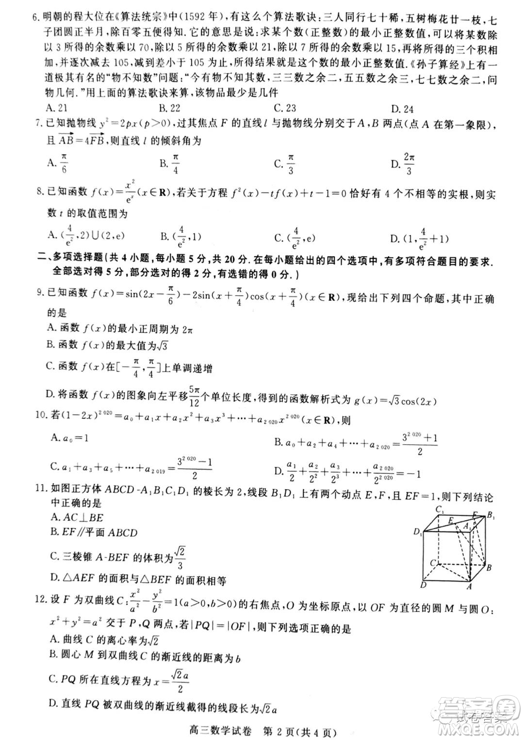 襄陽市優(yōu)質(zhì)高中2021屆高三聯(lián)考數(shù)學(xué)試題及答案