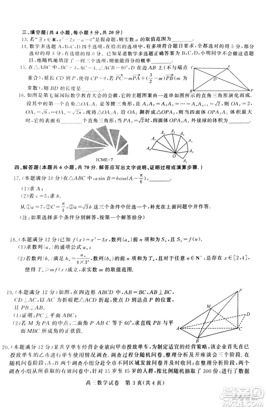 襄陽市優(yōu)質(zhì)高中2021屆高三聯(lián)考數(shù)學(xué)試題及答案