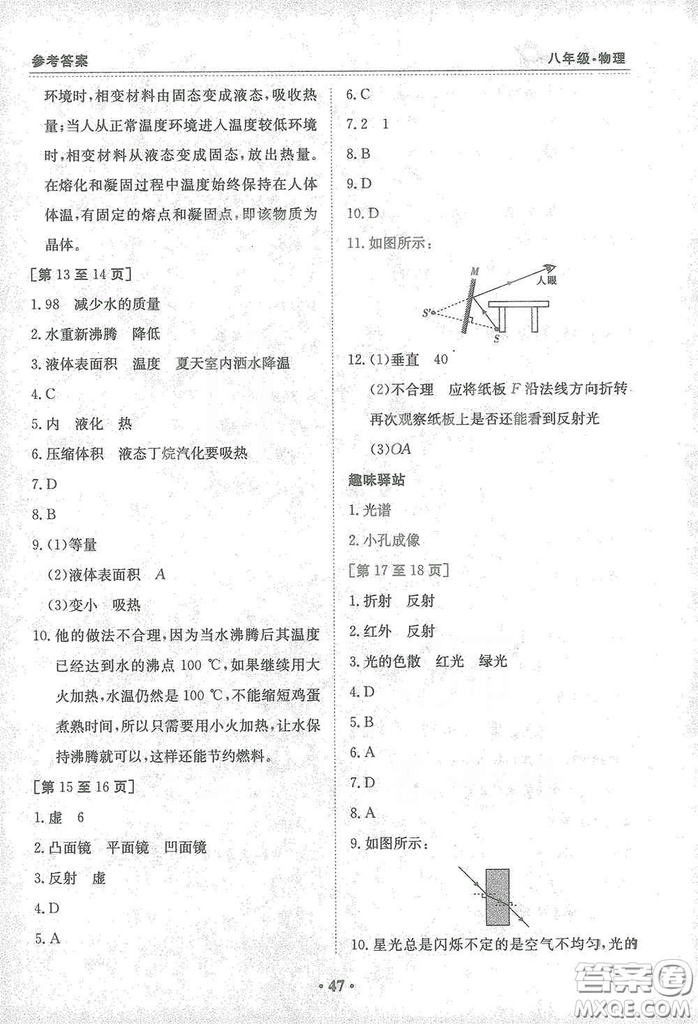 江西高校出版社2021寒假作業(yè)八年級物理人教版答案