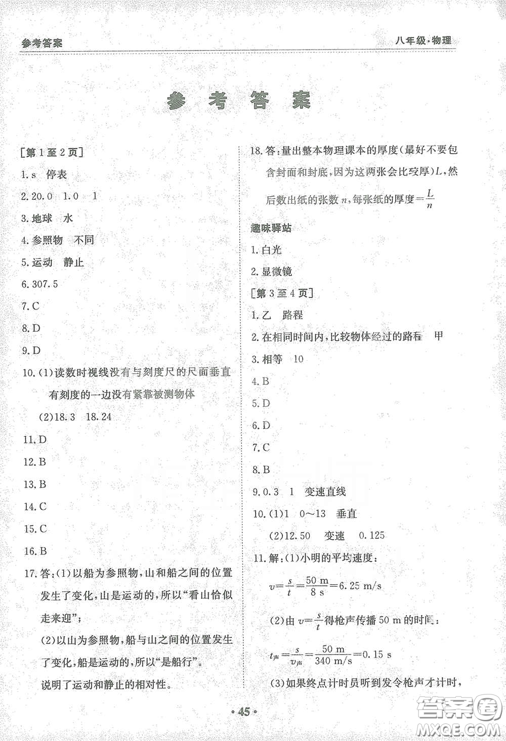 江西高校出版社2021寒假作業(yè)八年級物理人教版答案