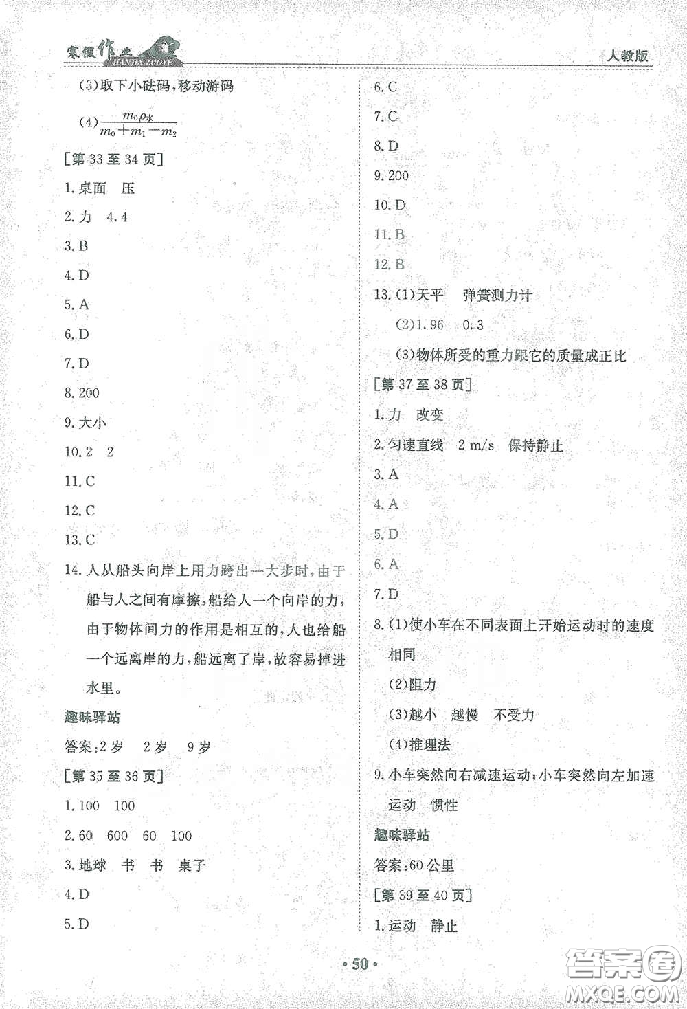 江西高校出版社2021寒假作業(yè)八年級物理人教版答案