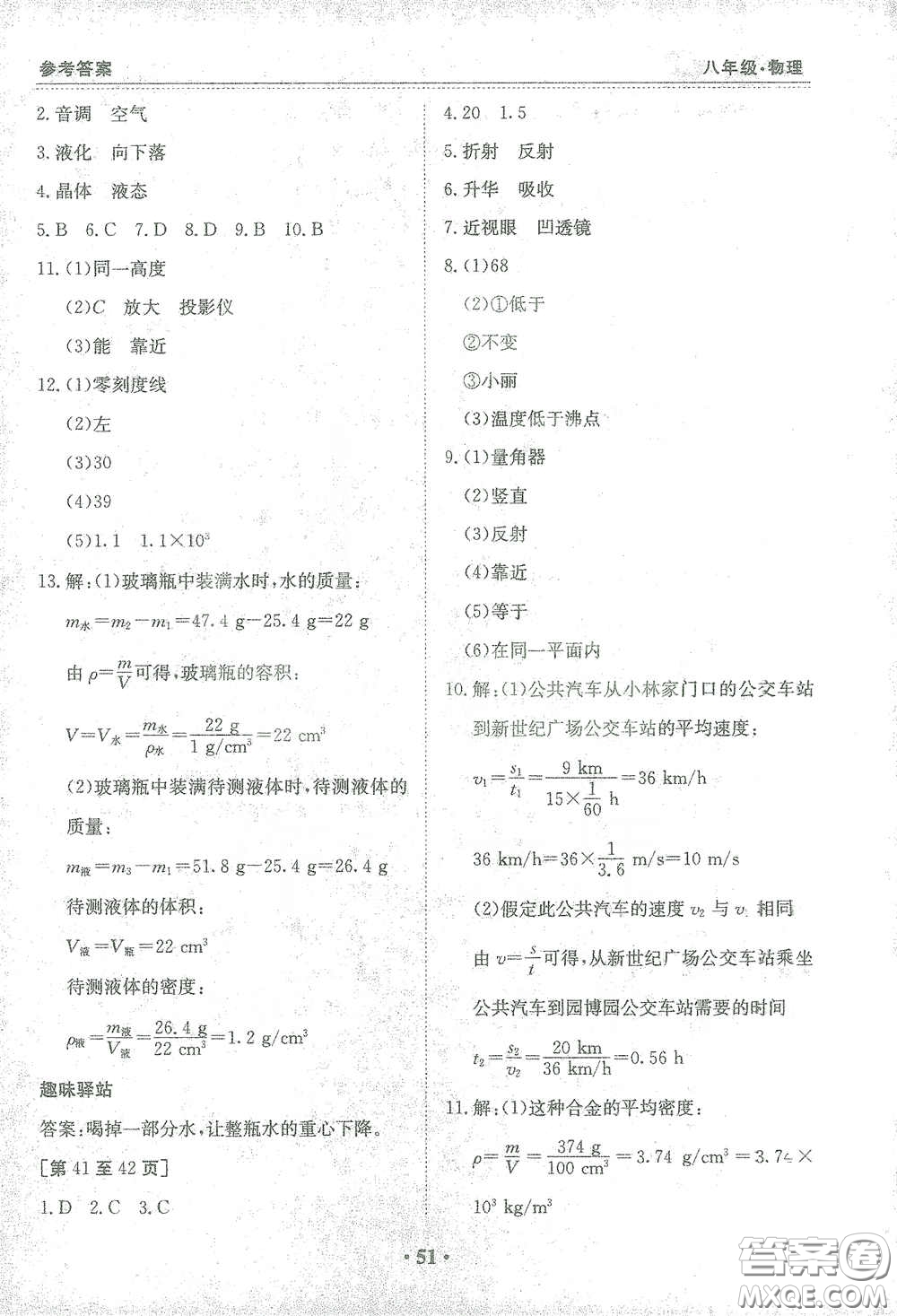 江西高校出版社2021寒假作業(yè)八年級物理人教版答案