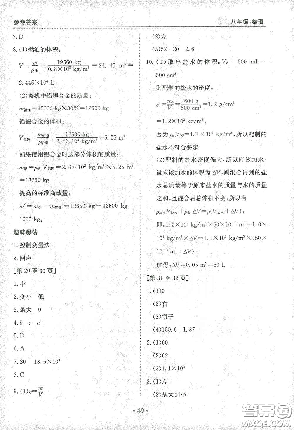 江西高校出版社2021寒假作業(yè)八年級物理人教版答案