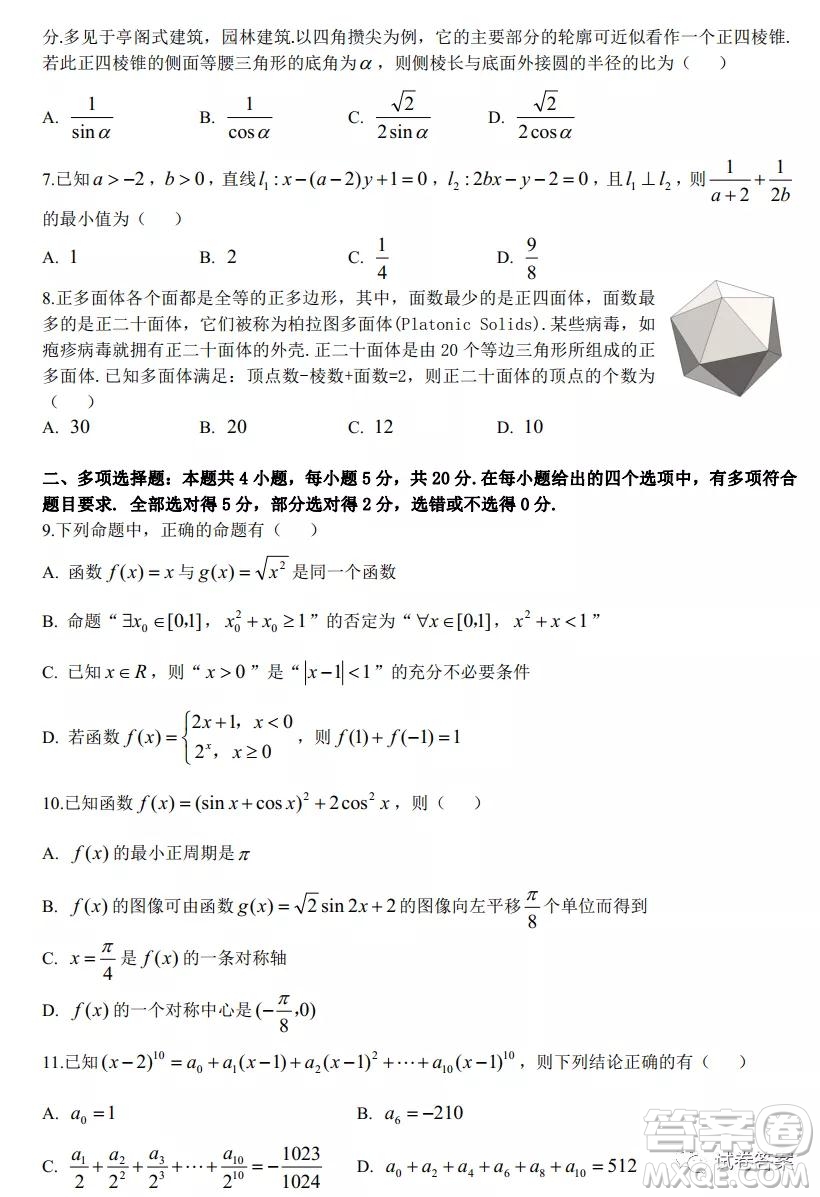 2021年宜昌市高三年級(jí)二月聯(lián)考數(shù)學(xué)試題及答案