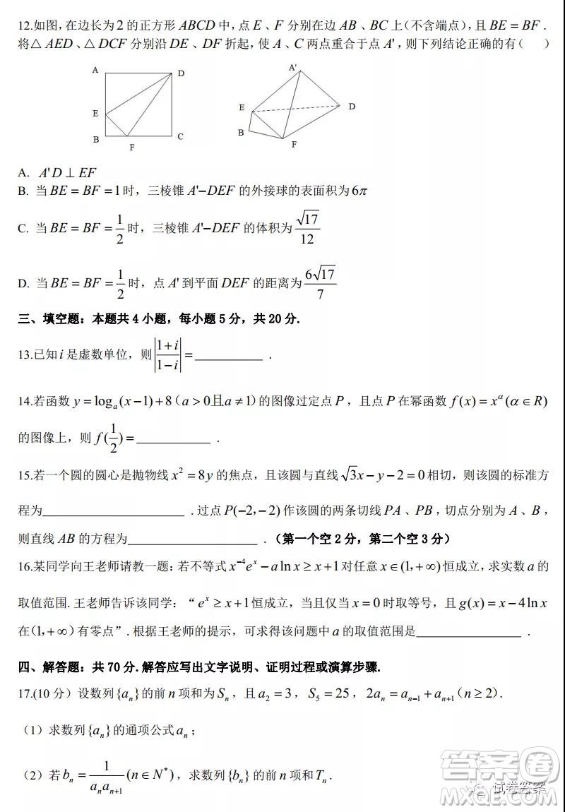 2021年宜昌市高三年級(jí)二月聯(lián)考數(shù)學(xué)試題及答案