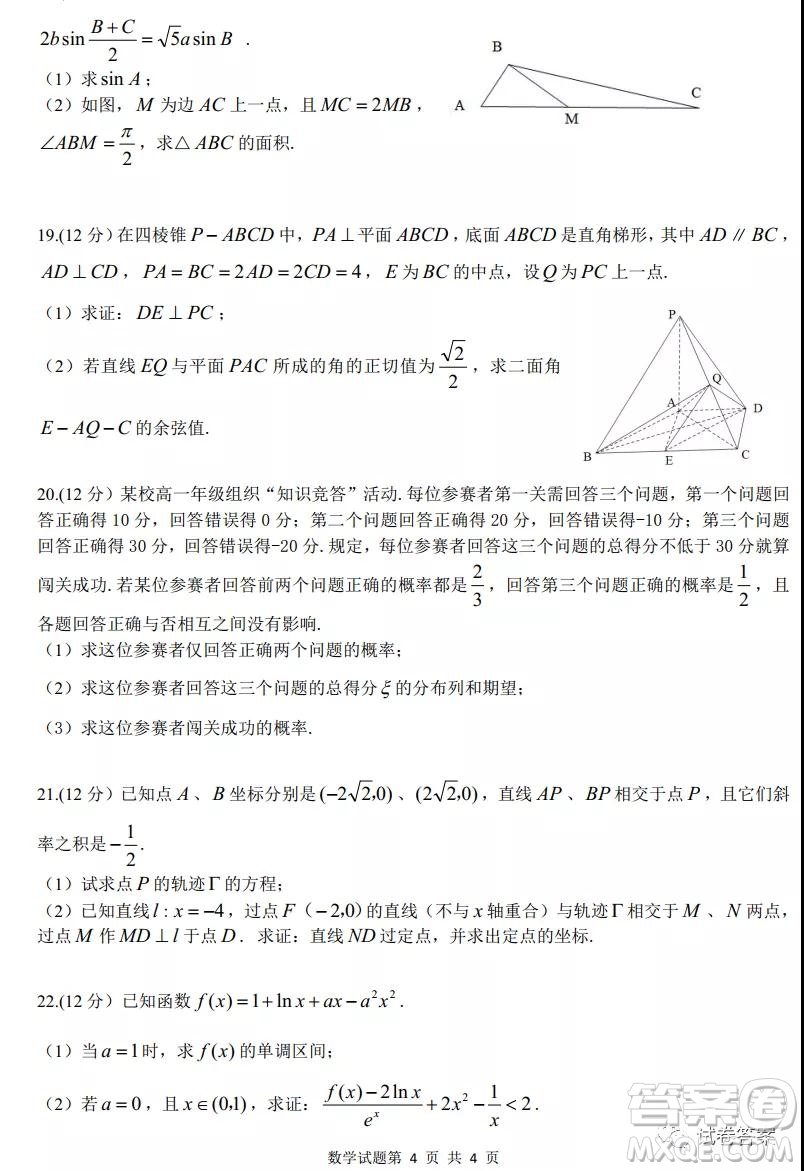 2021年宜昌市高三年級(jí)二月聯(lián)考數(shù)學(xué)試題及答案