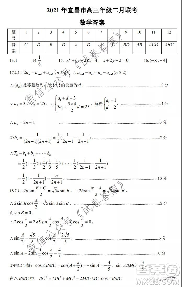2021年宜昌市高三年級(jí)二月聯(lián)考數(shù)學(xué)試題及答案