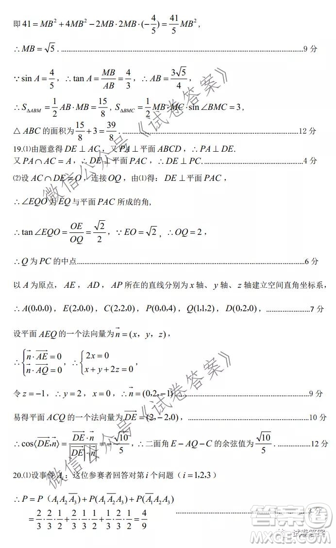 2021年宜昌市高三年級(jí)二月聯(lián)考數(shù)學(xué)試題及答案