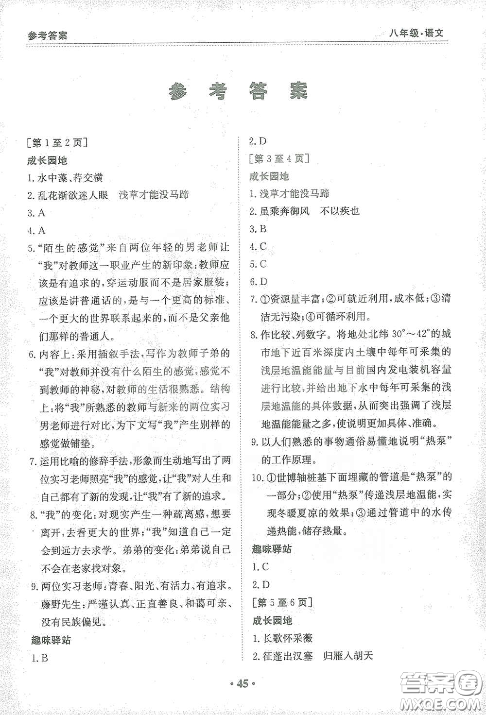 江西高校出版社2021寒假作業(yè)八年級語文人教版答案