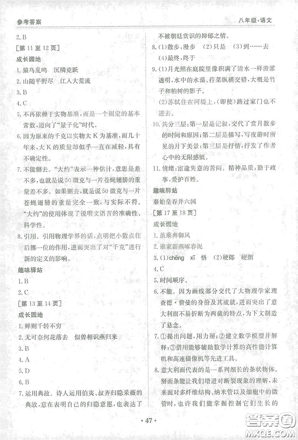 江西高校出版社2021寒假作業(yè)八年級語文人教版答案