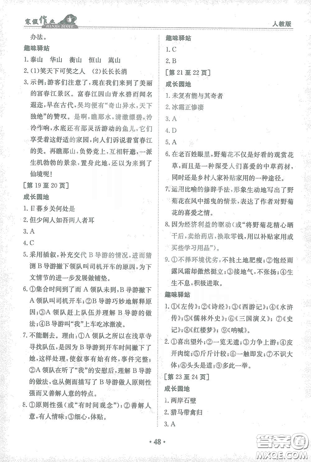 江西高校出版社2021寒假作業(yè)八年級語文人教版答案