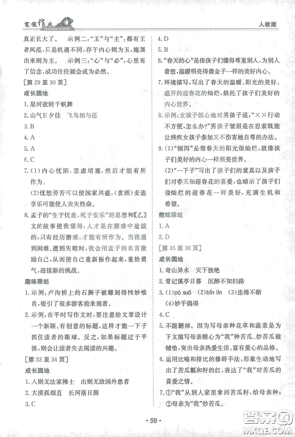 江西高校出版社2021寒假作業(yè)八年級語文人教版答案