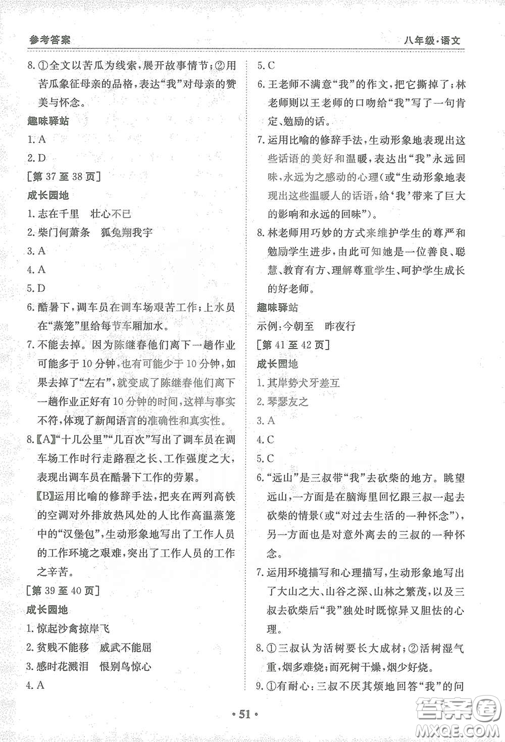 江西高校出版社2021寒假作業(yè)八年級語文人教版答案