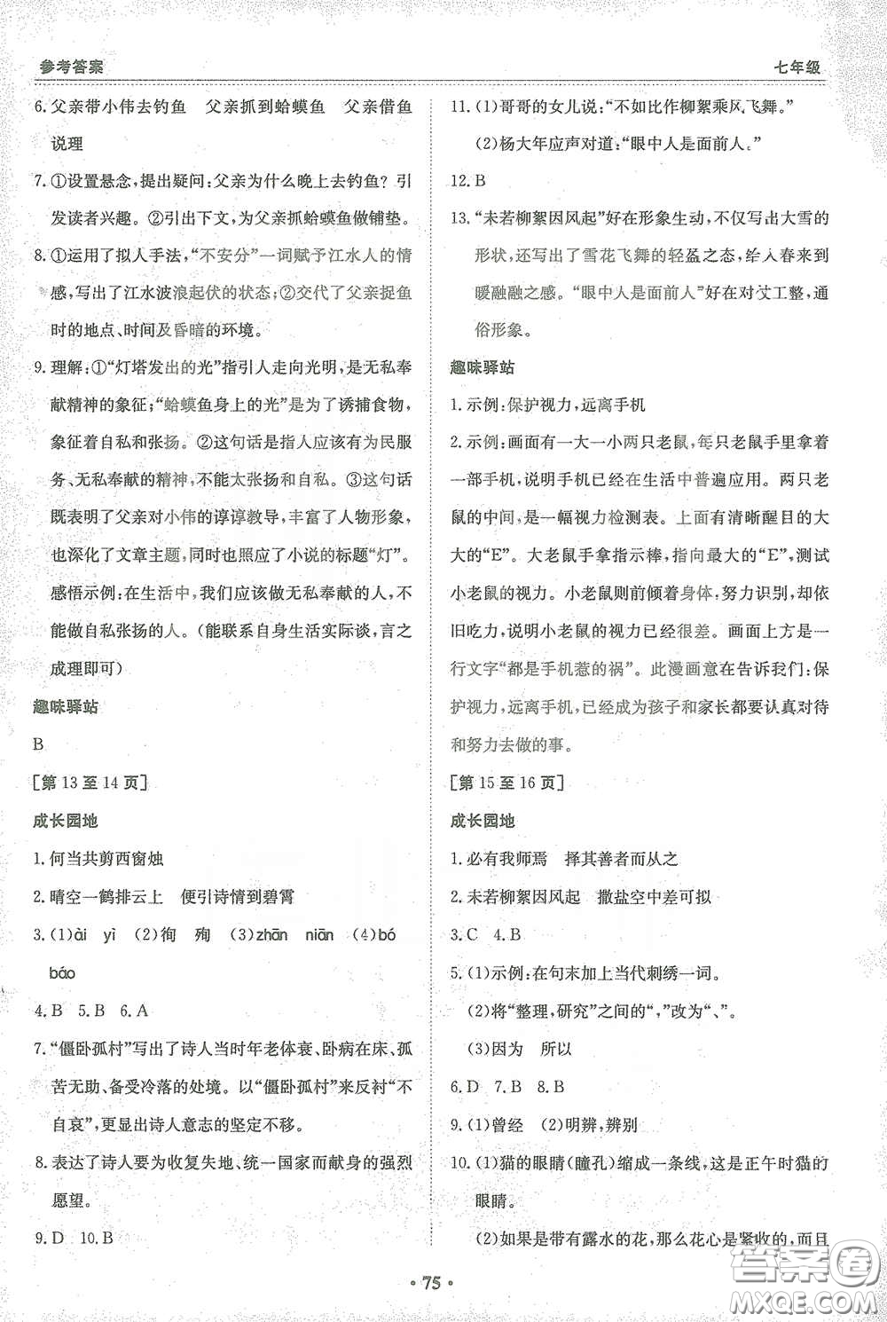 江西高校出版社2021寒假作業(yè)合訂本七年級(jí)新課標(biāo)版答案