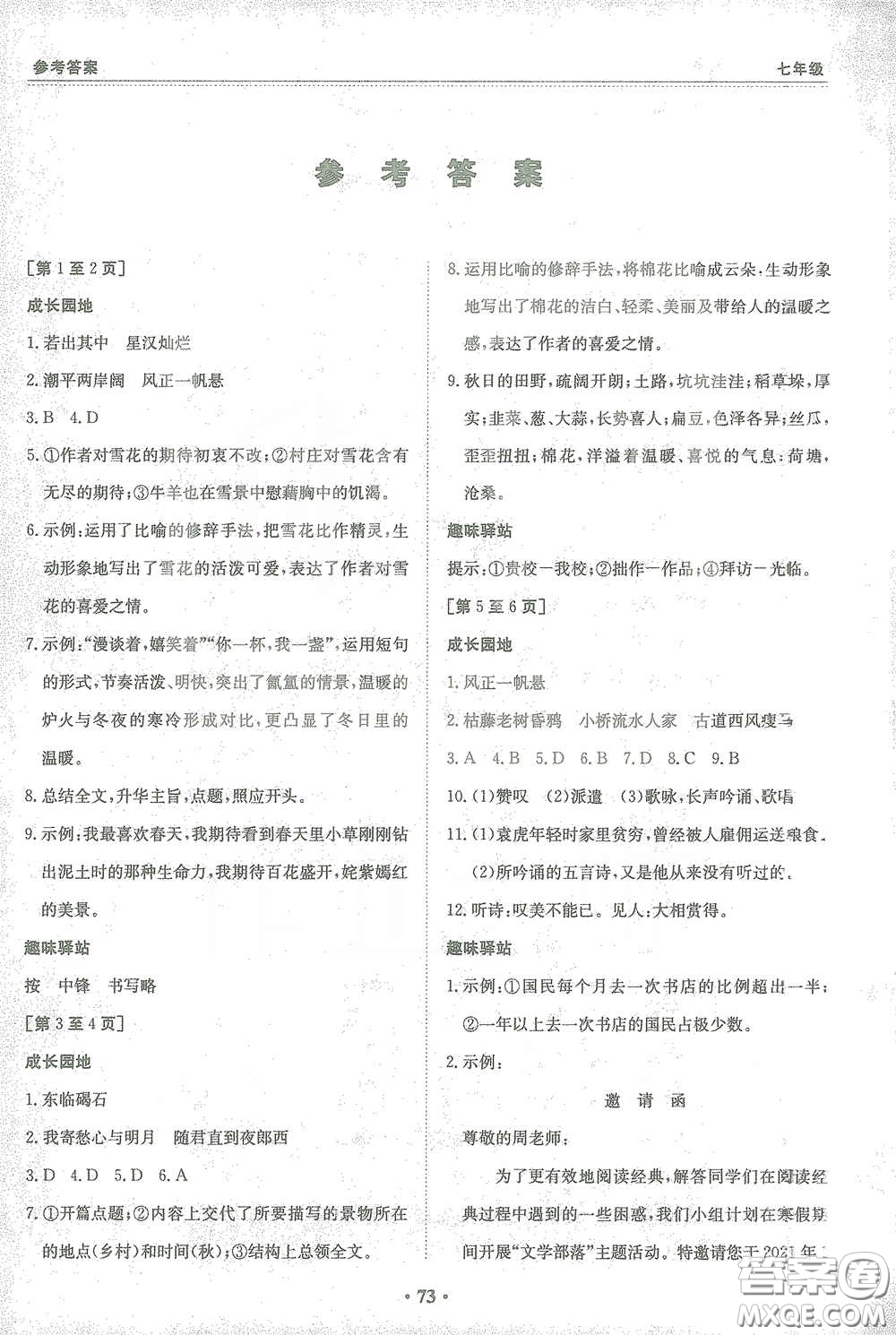 江西高校出版社2021寒假作業(yè)合訂本七年級(jí)新課標(biāo)版答案